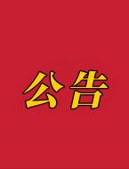微信图片_20250805151650(1).jpg